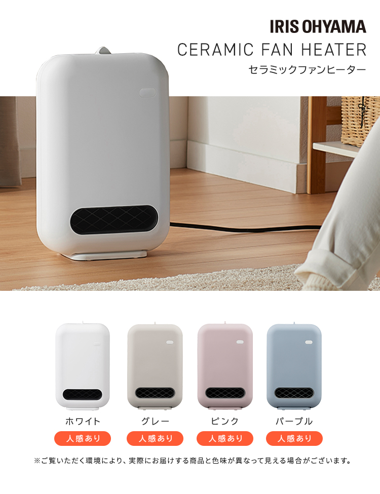 IRIS OHYAMA セラミックヒーター 人感センサー ヒーター 小型 静音