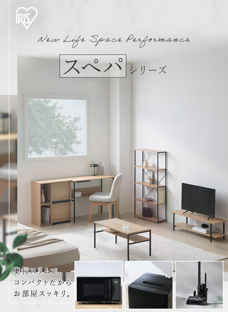 IRIS OHYAMA（アイリスオーヤマ） ＼スペパシリーズ おうち4点／ 家電