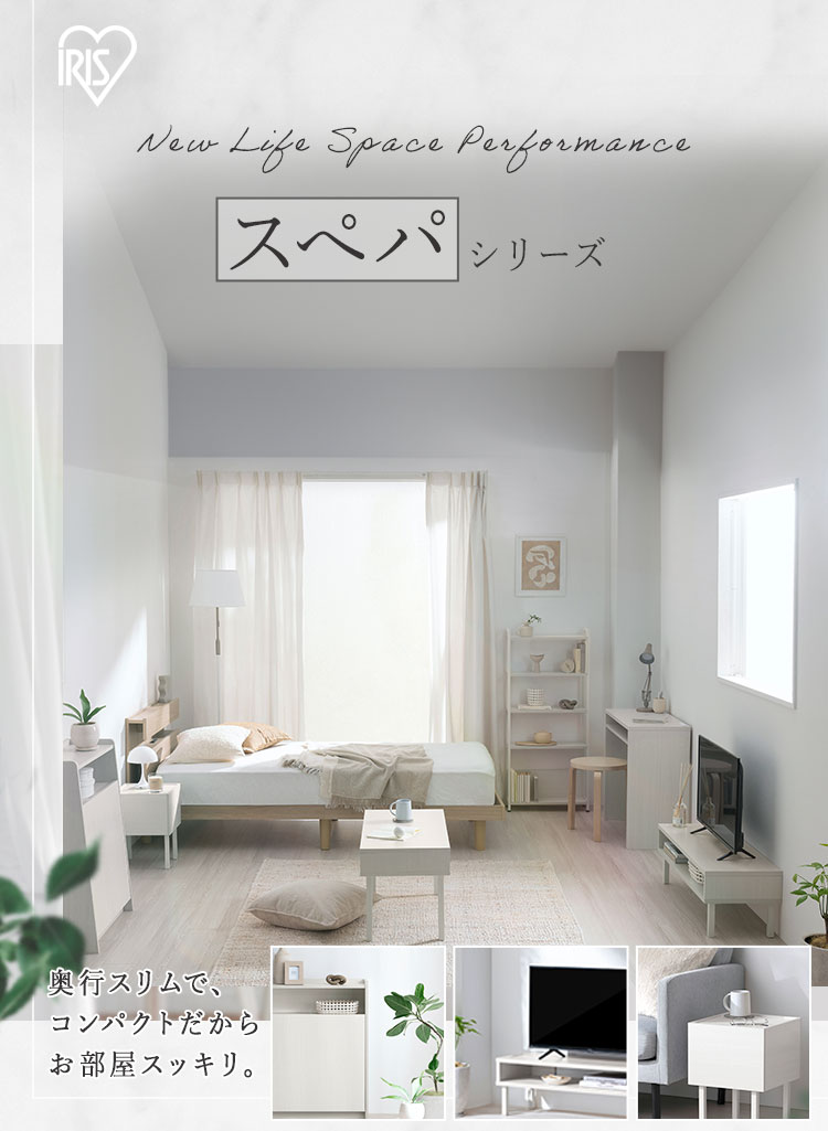 アイリスオーヤマ スペパ テーブル ローテーブル おしゃれ 北欧 スリム 小さめ IRIS OHYAMA（アイリスオーヤマ） ＼スペパ家具3点セット／ テーブル