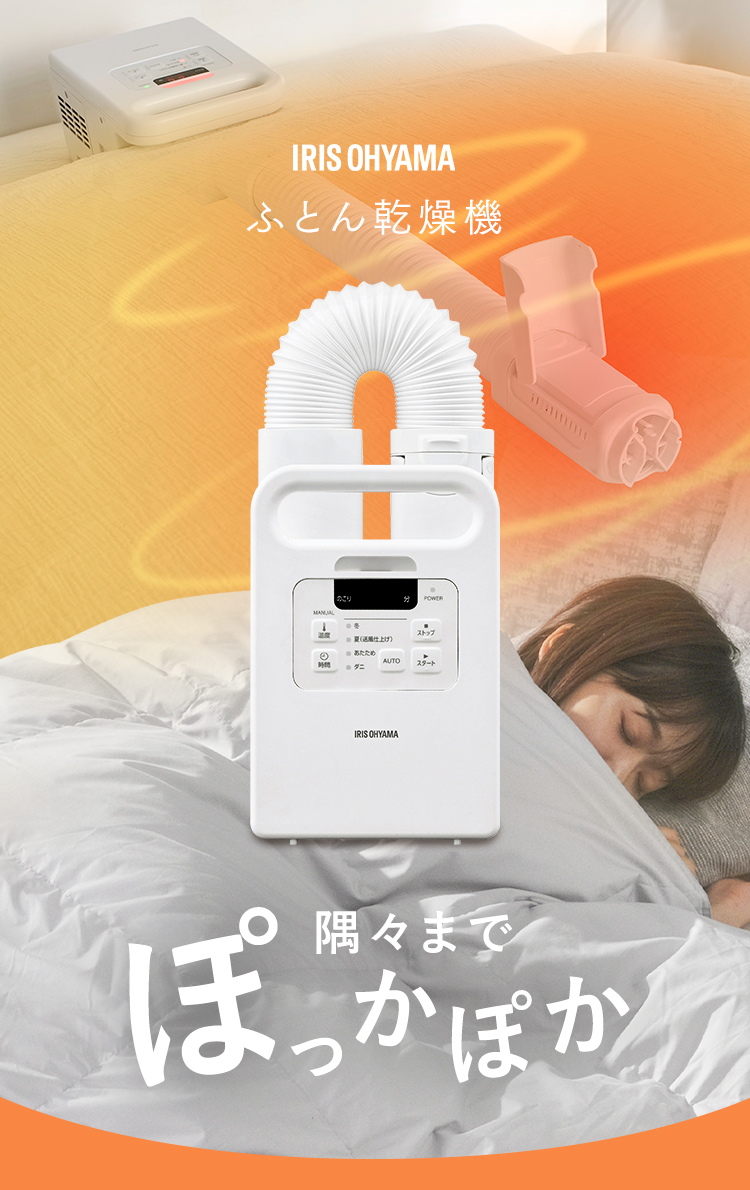 IRIS OHYAMA（アイリスオーヤマ） 布団乾燥機 シングルノズル カラーズ