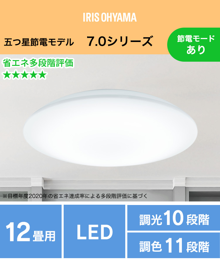 IRIS OHYAMA(アイリスオーヤマ) シーリングライト led 12畳 調光調色 IRIS OHYAMA(アイリスオーヤマ) シーリングライト led 12畳 調光調色