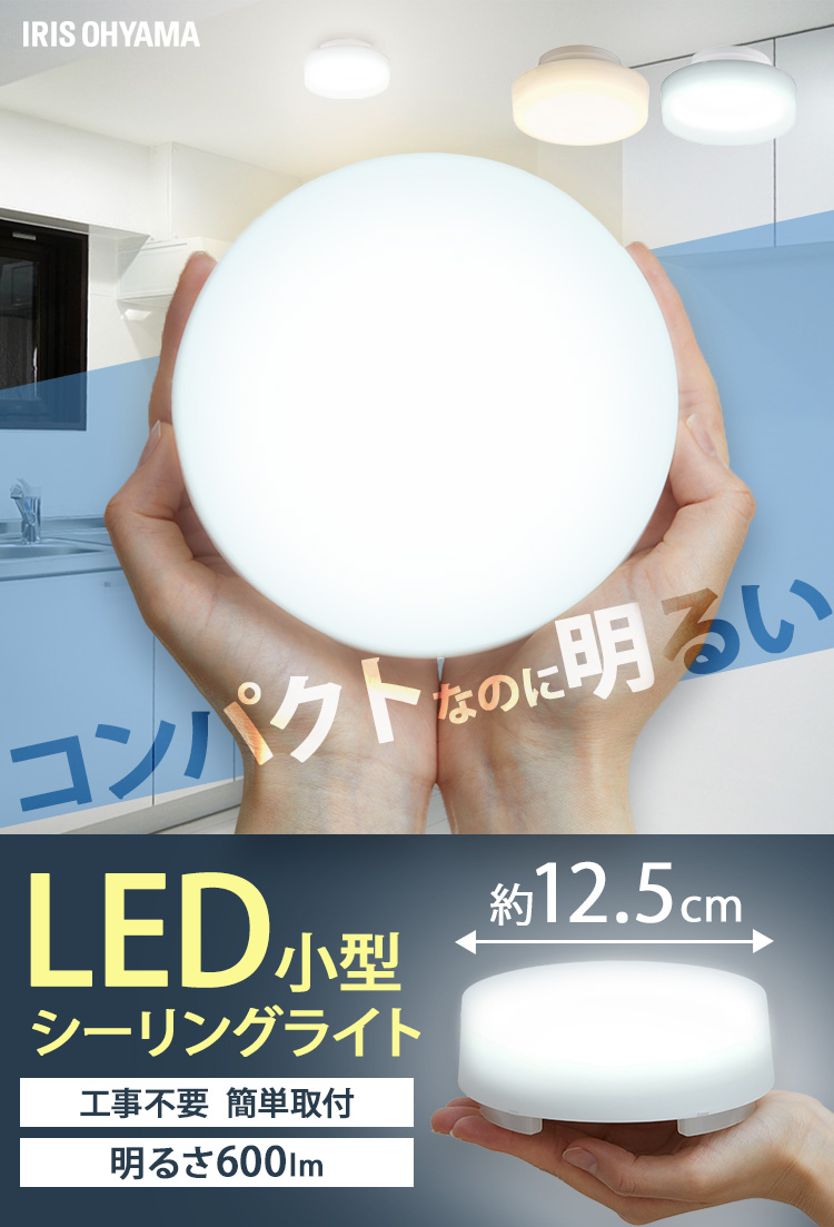 IRIS OHYAMA（アイリスオーヤマ） シーリングライト led 小型