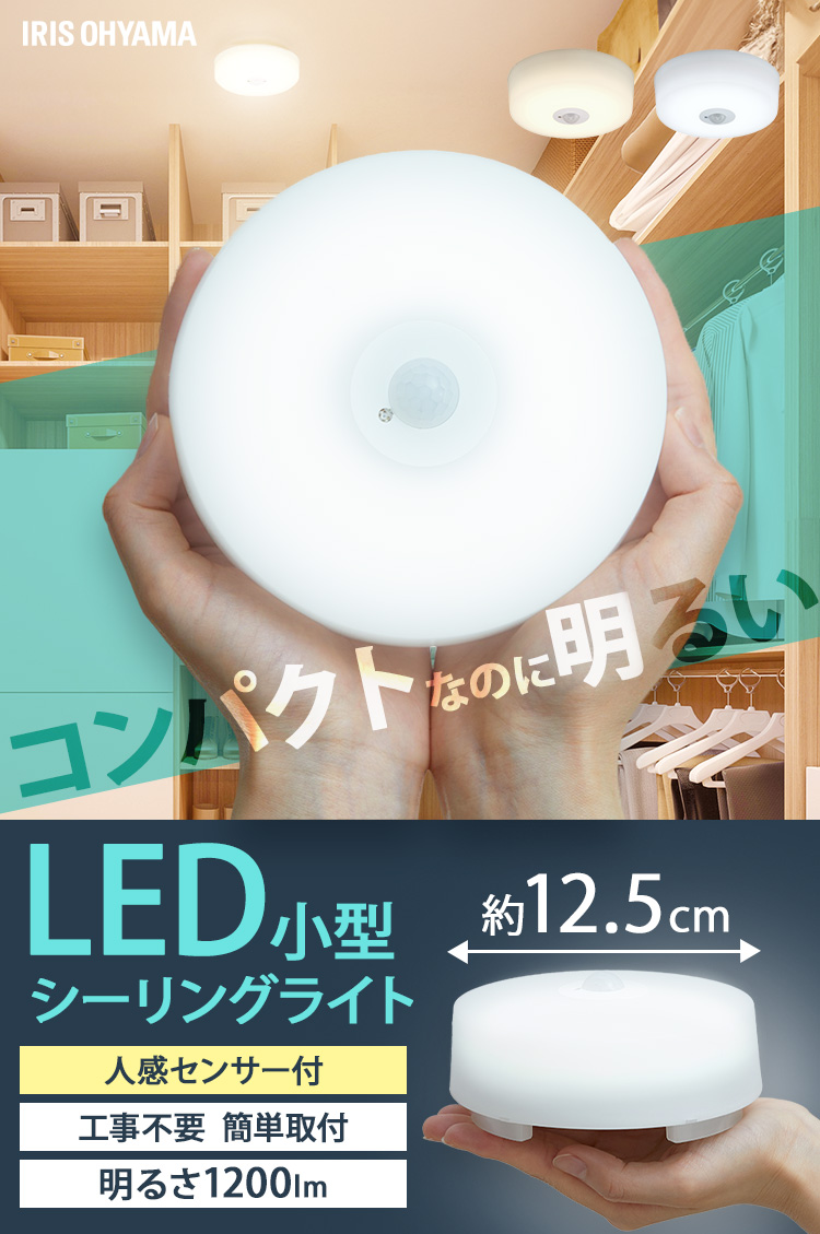 IRIS OHYAMA（アイリスオーヤマ） シーリングライト led 小型