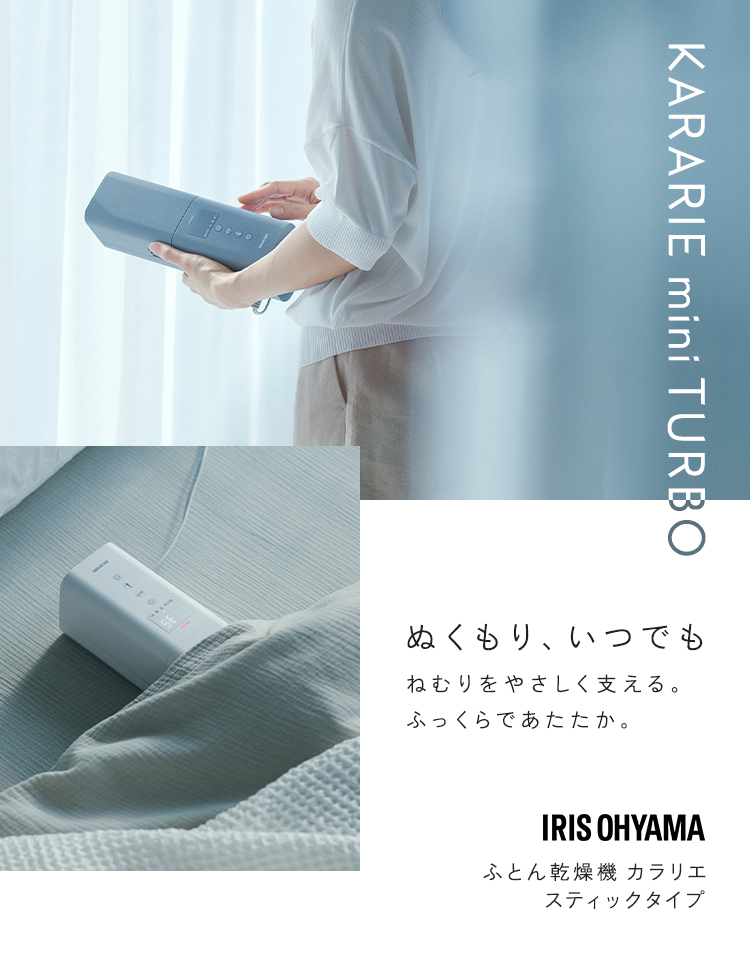 IRIS OHYAMA（アイリスオーヤマ） 布団乾燥機 ダニ 小型 スティック