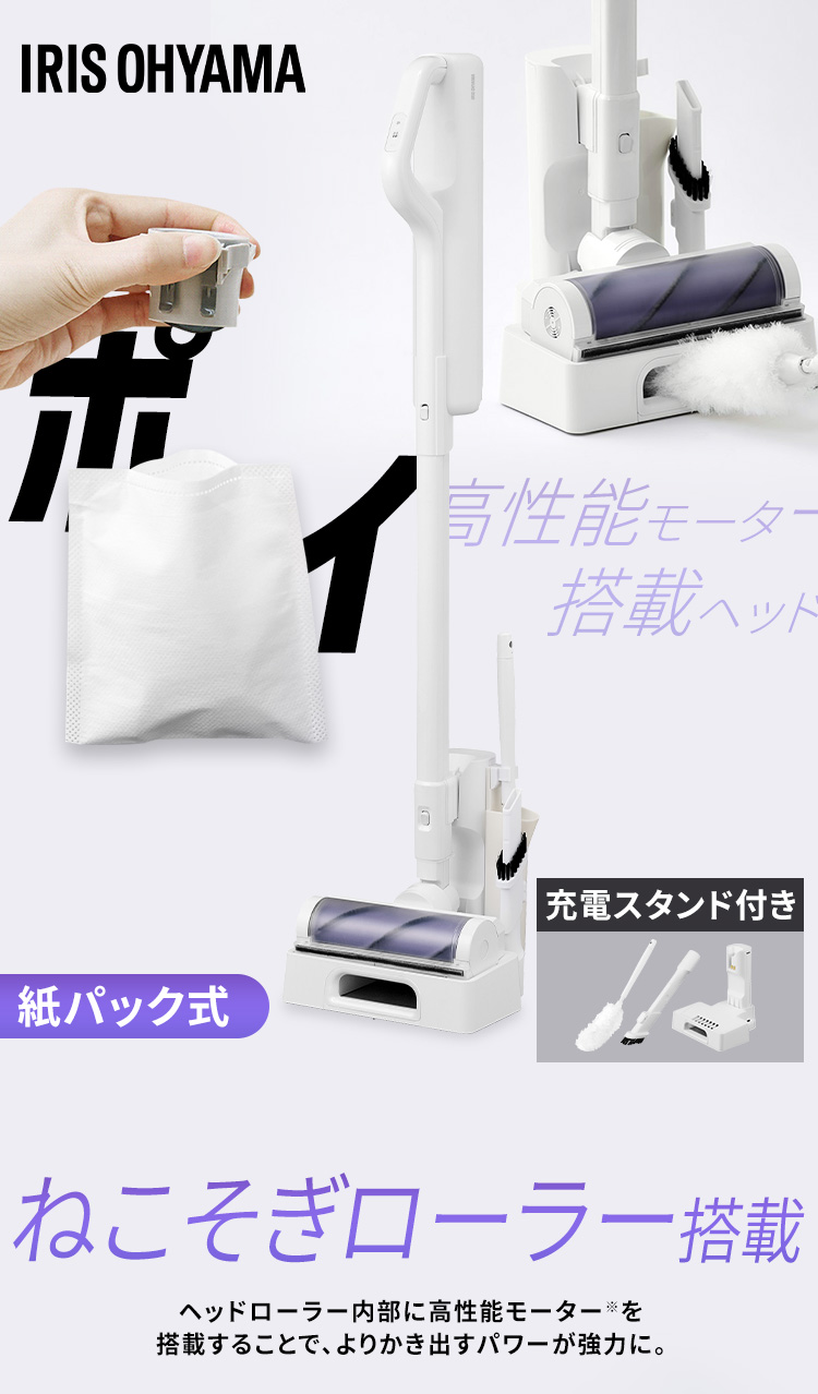 IRIS OHYAMA 充電式掃除機・純正ダストパックセット　コードレス IRIS OHYAMA（アイリスオーヤマ） 掃除機 コードレス 軽量 充電式 紙