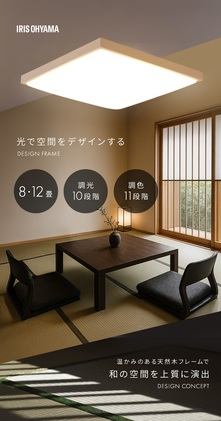 IRIS OHYAMA（アイリスオーヤマ） シーリングライト LED 8畳 調光 調色