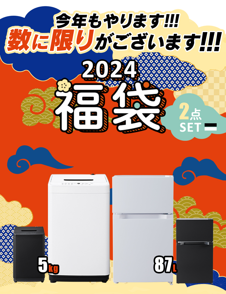 アイリスオーヤマ [福袋セット] 家電セット 洗濯機 5kg 全自動 縦型