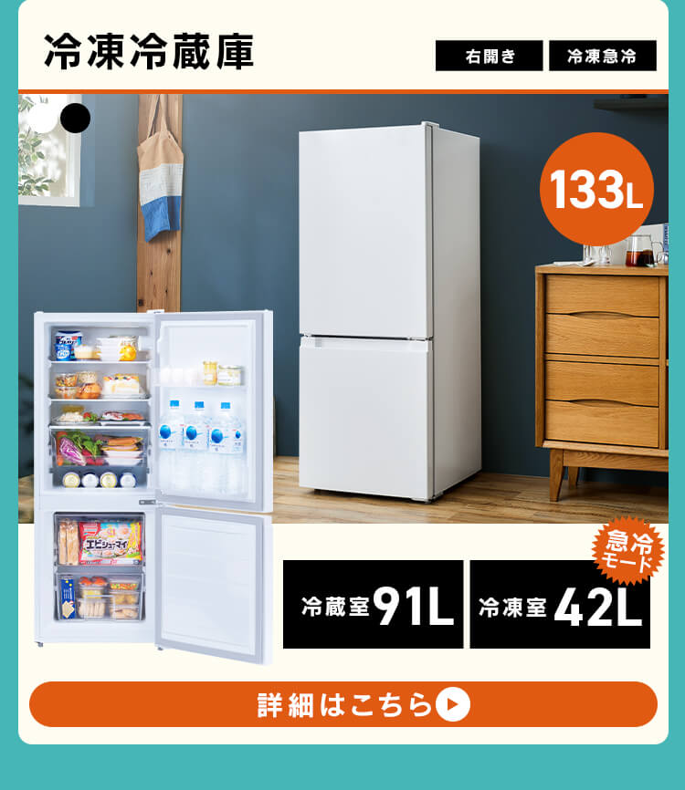 家電セット 冷蔵庫 133L 洗濯機 5kg 一人暮らし 家電 新品 2点 新生活