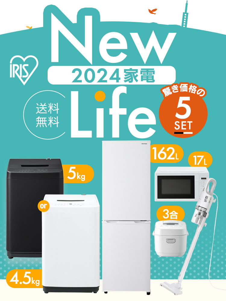 家電セット 新品 一人暮らし 5点 冷蔵庫 洗濯機 電子レンジ 炊飯器 掃除機 新生活 春 家電5点セット ホワイト ブラック アイリスオーヤマ :  p1919283 : OA'Z - 通販 - Yahoo!ショッピング