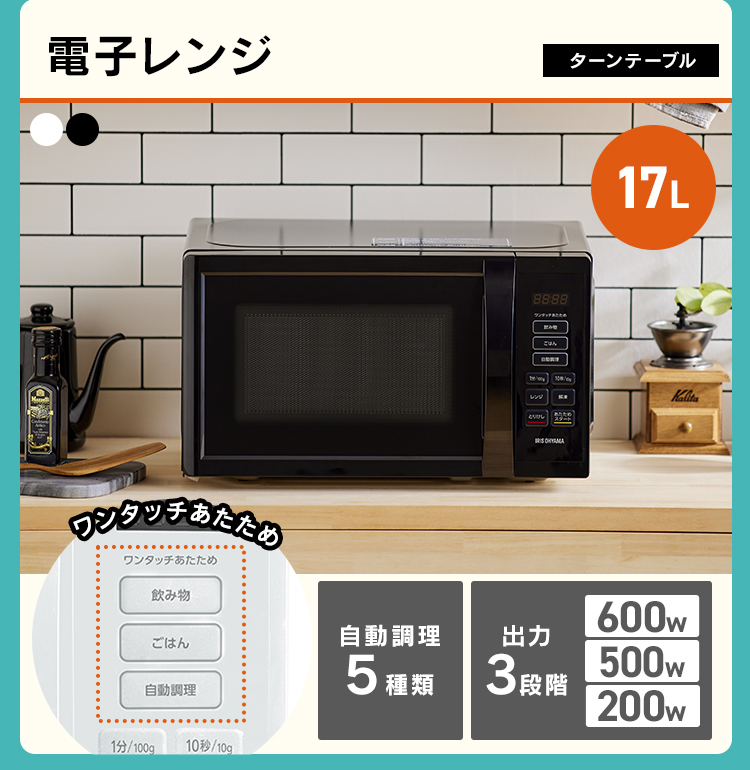 Amazon.co.jp: アイリスオーヤマ 電子レンジ 東日本 単機能 17L 50Hz ターンテーブル IMG-T177-5-W : ホーム＆ キッチン