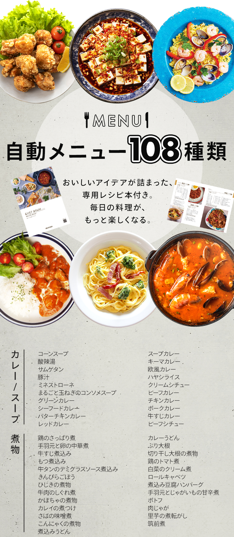 IRIS OHYAMA シェフドラム アイリスオーヤマ 全自動調理マシン