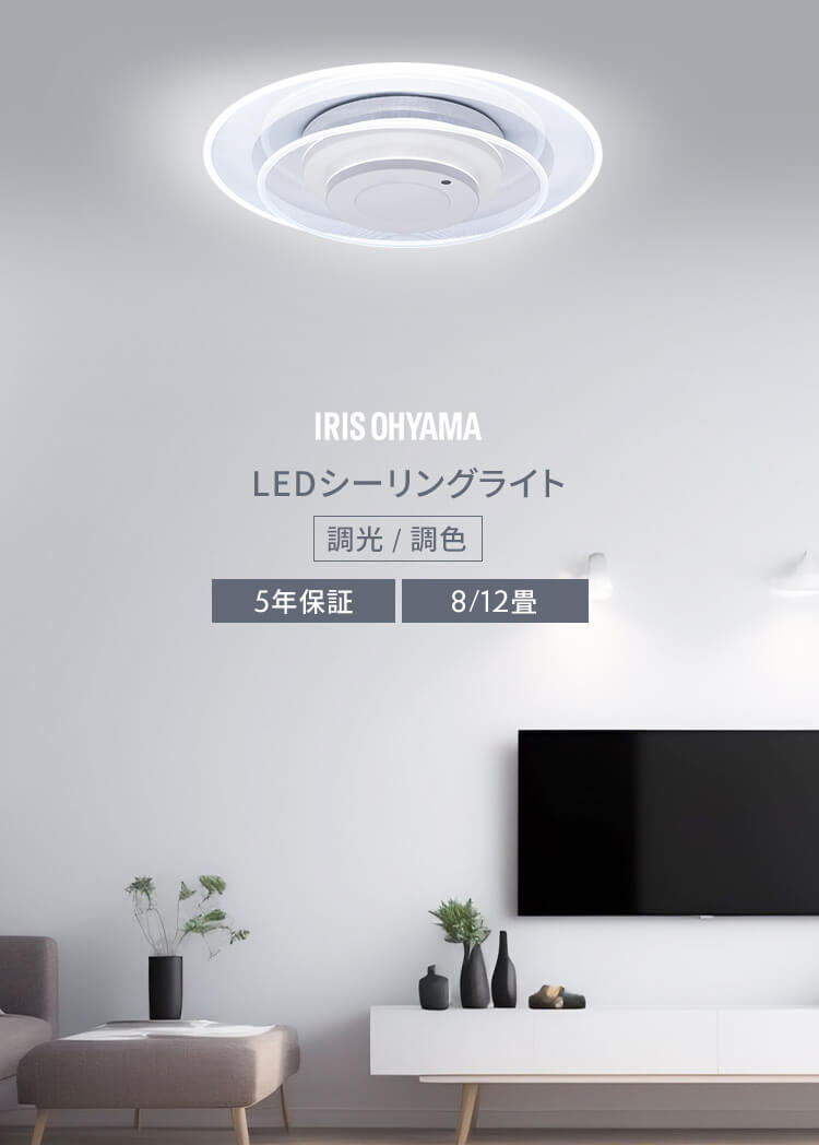 IRIS OHYAMA（アイリスオーヤマ） シーリングライト led 8畳 led照明