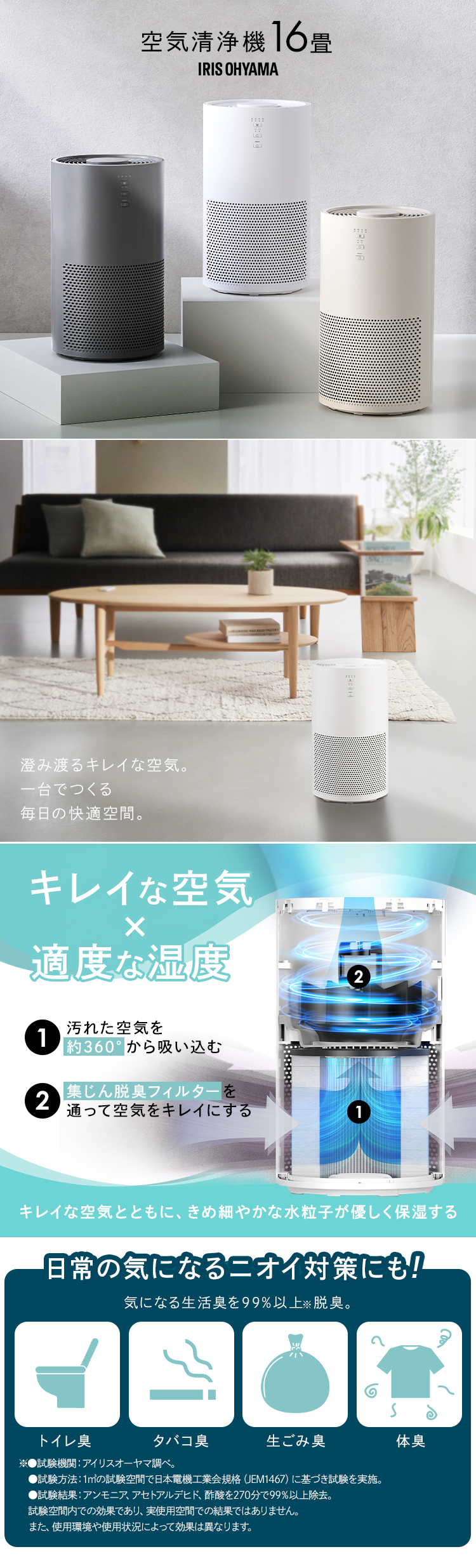 IRIS OHYAMA 空気清浄機 16畳 花粉対策 小型 静音 コンパクト