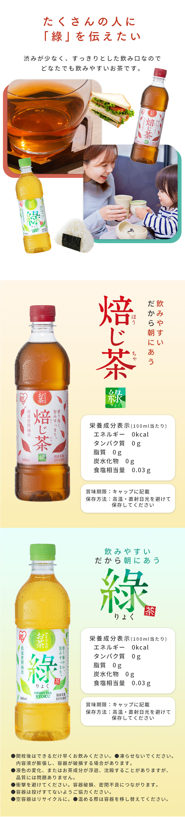 IRIS OHYAMA（アイリスオーヤマ） お茶 緑茶 ほうじ茶 ペットボトル