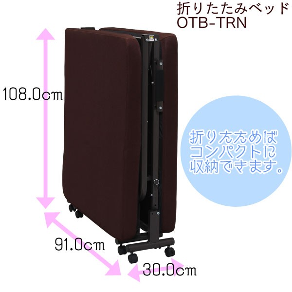 (送料込み)折りたたみベット シングル アイリスオーヤマ OTB-TR IRIS OHYAMA（アイリスオーヤマ） 折りたたみベッド ベッド シングル