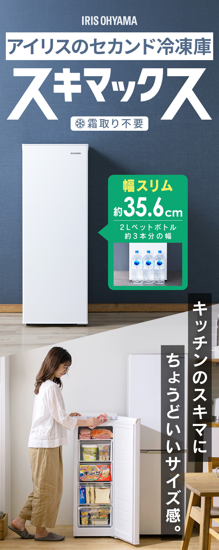 IRIS OHYAMA 冷凍庫 小型 家庭用 80L 幅スリム セカンド冷凍庫