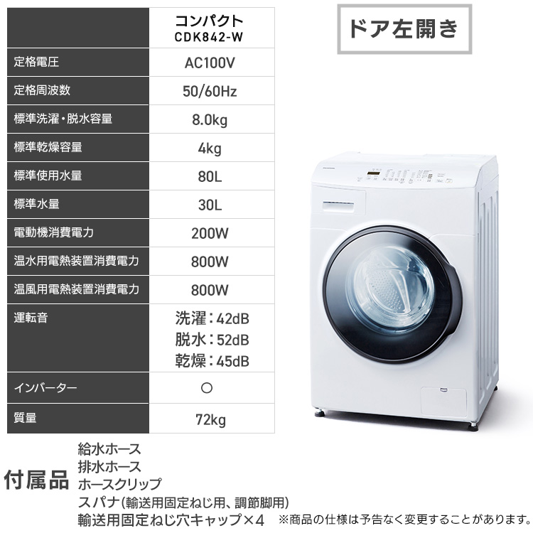 IRIS OHYAMA 洗濯機 8kg ドラム式洗濯機 ドラム式 アイリス