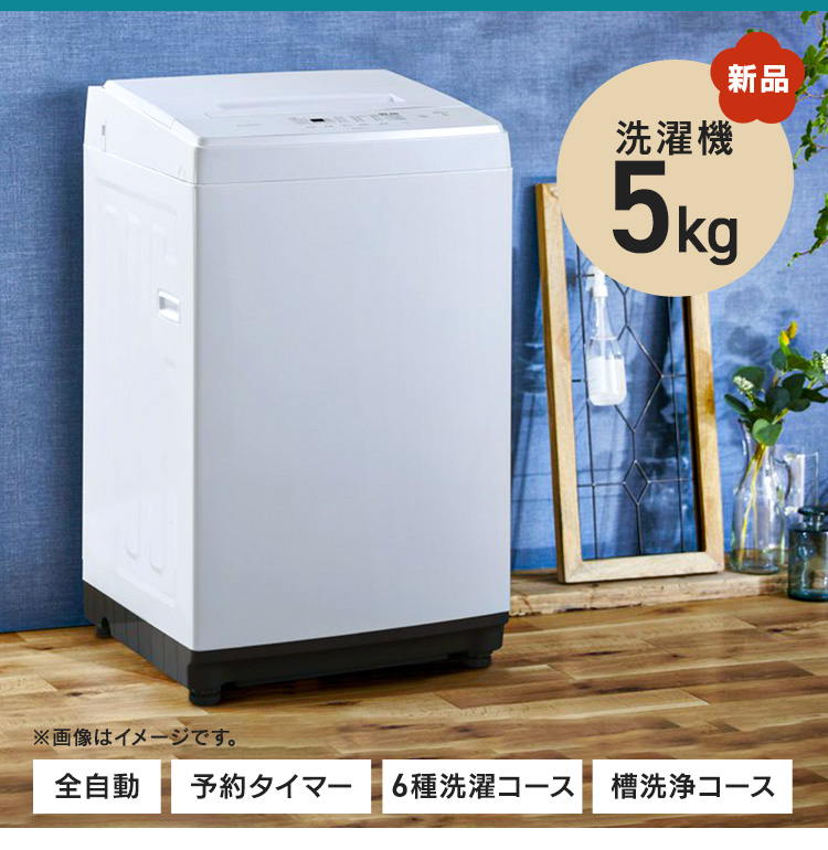 家電セット 一人暮らし 新品 新生活 安い 5点 冷蔵庫 90L 洗濯機 5kg 