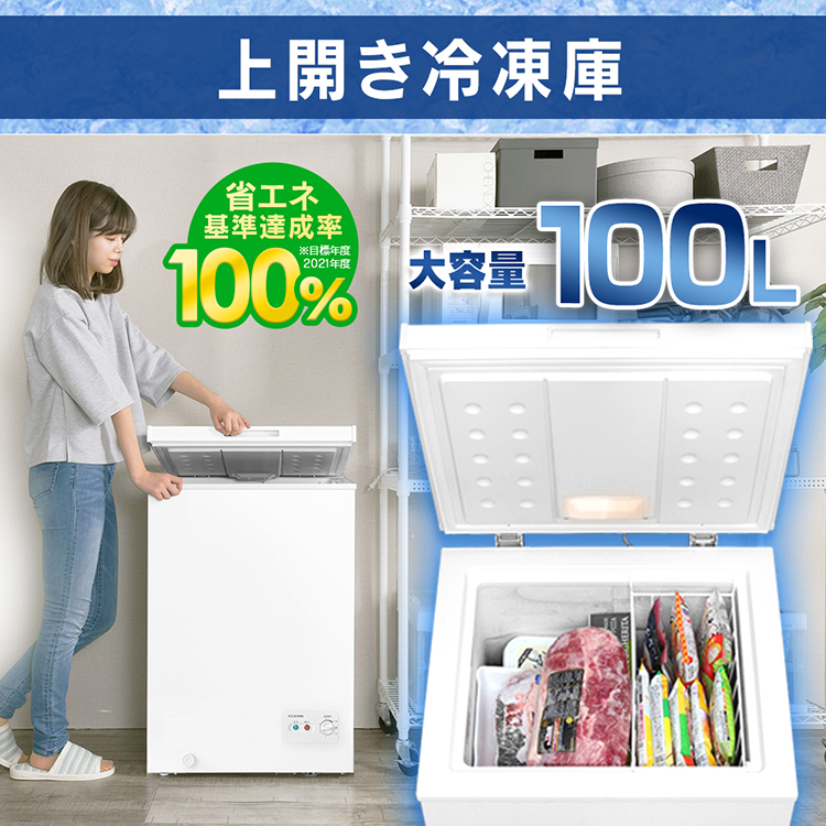 冷凍庫 100L 上開き 家庭用 アイリスオーヤマ 業務用 小型 大容量 