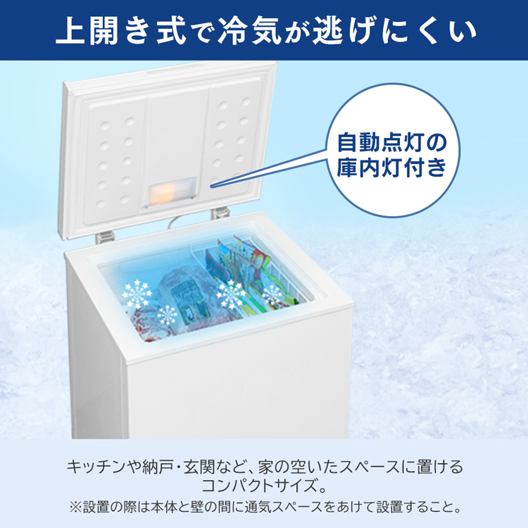 冷凍庫 小型 家庭用 スリム アイリスオーヤマ 上開き スリム冷凍庫