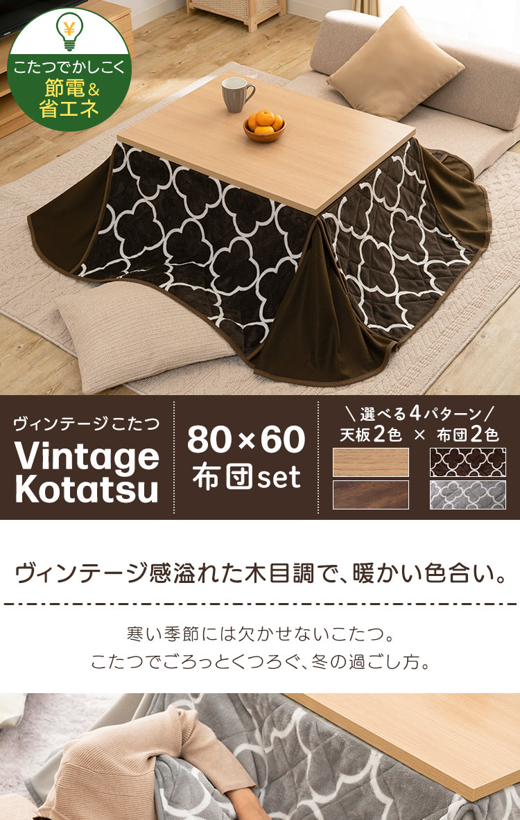 Amazon.co.jp: こたつセット 正方形 2点セット こたつテーブル