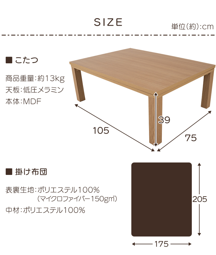 こたつ こたつセット 長方形 105×75cm 2点セット こたつテーブル