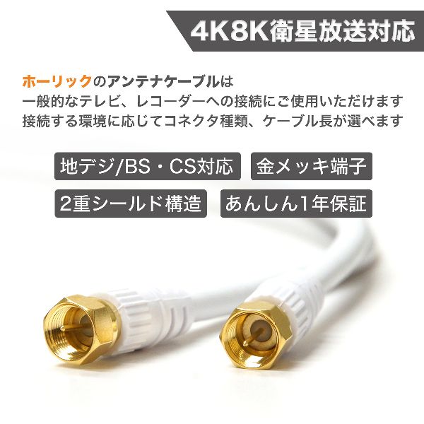 新しい ホーリック アンテナケーブル S-4C-FB同軸 5.0m 白 L字 ストレート HAT50-055LPWH  bhanjyangtravels.com