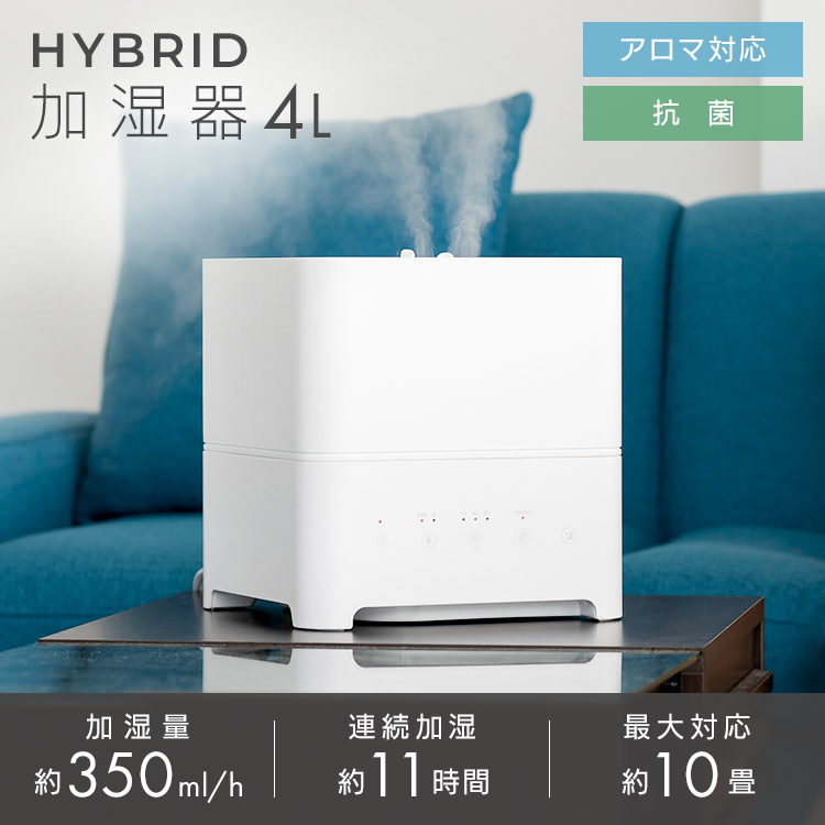 加湿器 ハイブリッド式 4L アロマ 卓上 大容量 タイマー お手入れ簡単