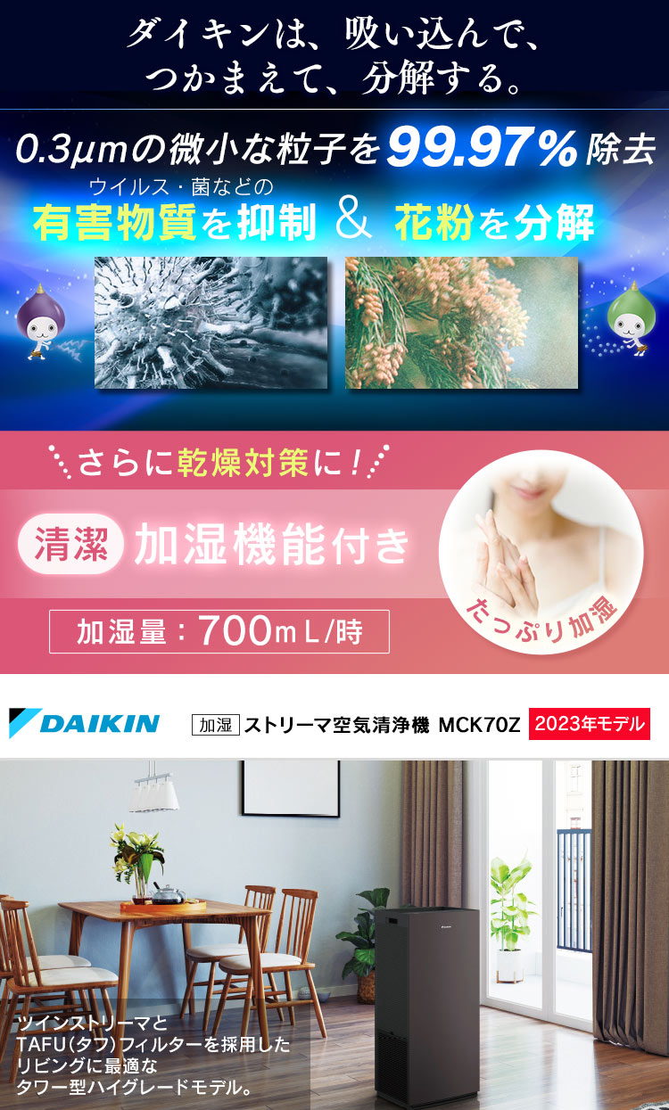 ダイキン 空気清浄機 DAIKIN MCK70Z-W 加湿 加湿ストリーマ空気 ダイキン 空気清浄機 DAIKIN MCK70Z-W 加湿 加湿ストリーマ空気