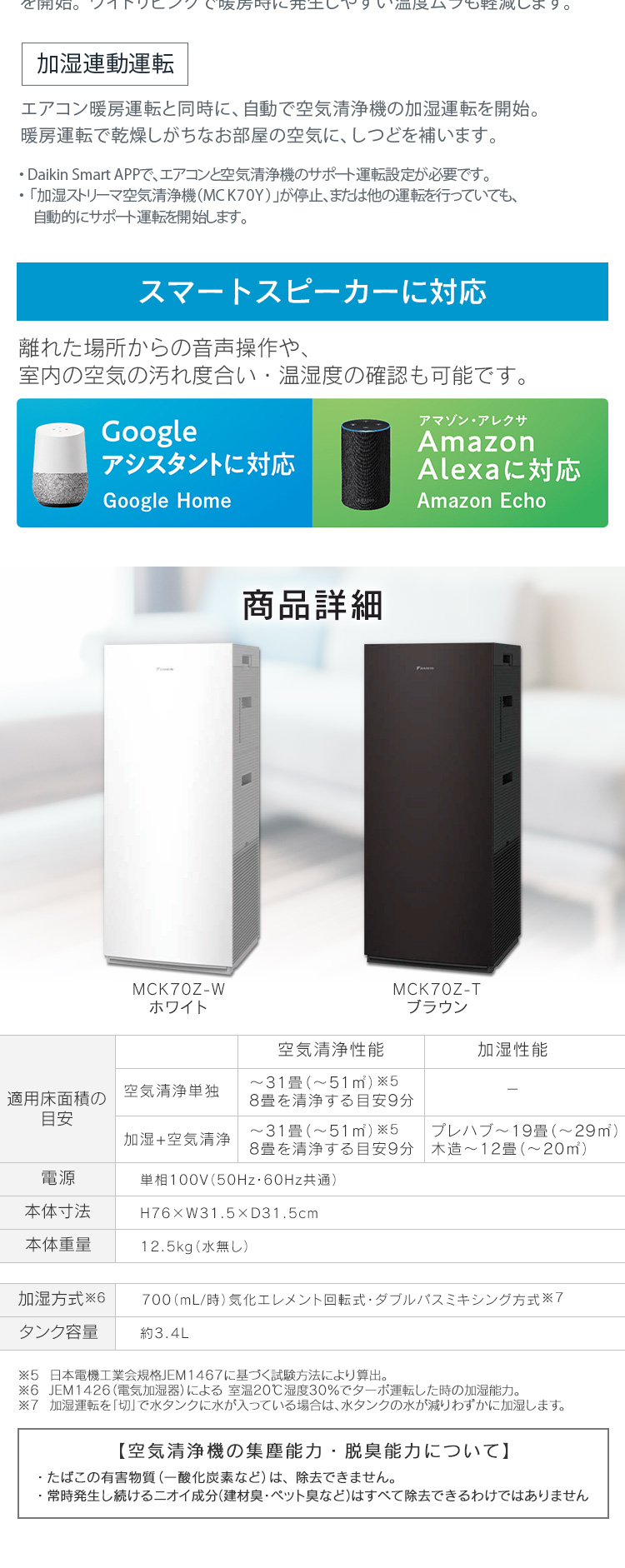 ダイキン（DAIKIN） 空気清浄機 DAIKIN MCK70Z-W 加湿 加湿ストリーマ