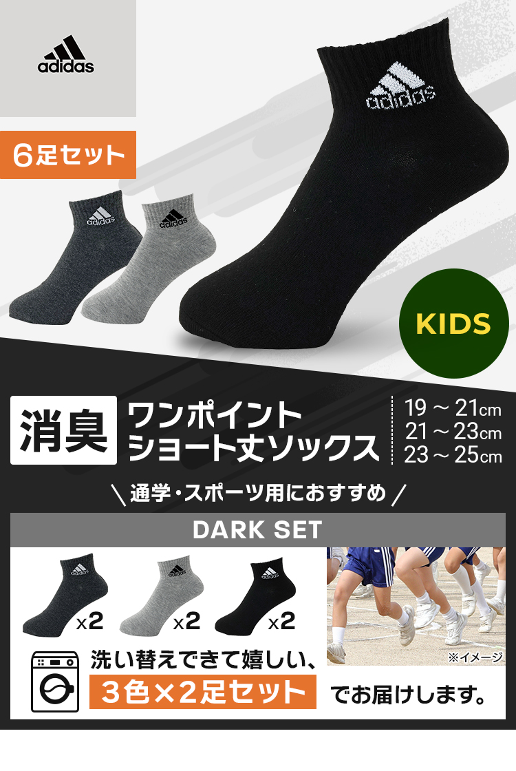 adidas（アディダス） ソックス 靴下 ショート丈 6P キッズ消臭ワン
