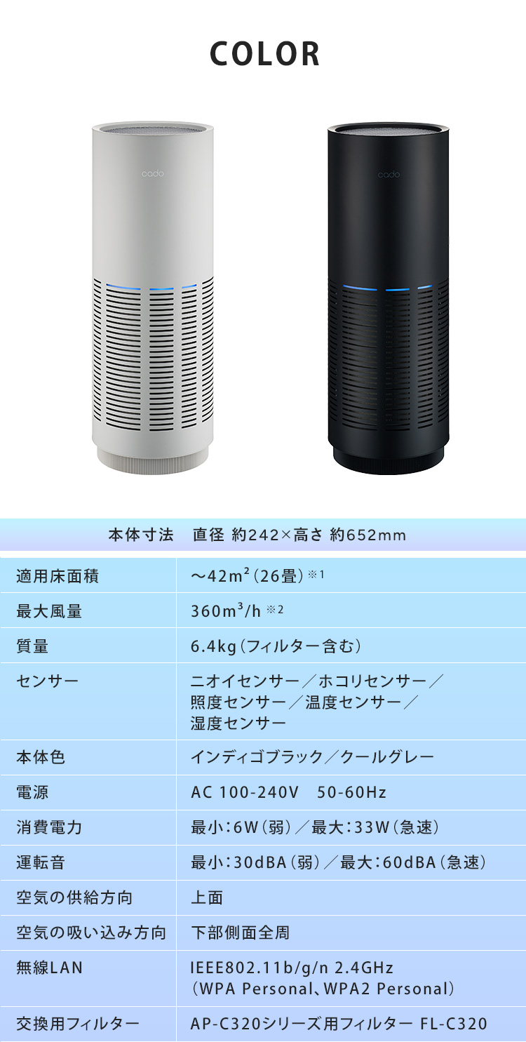 cado（カドー） 空気清浄機 cado 26畳 エアクリーナー 空間洗浄 高性能