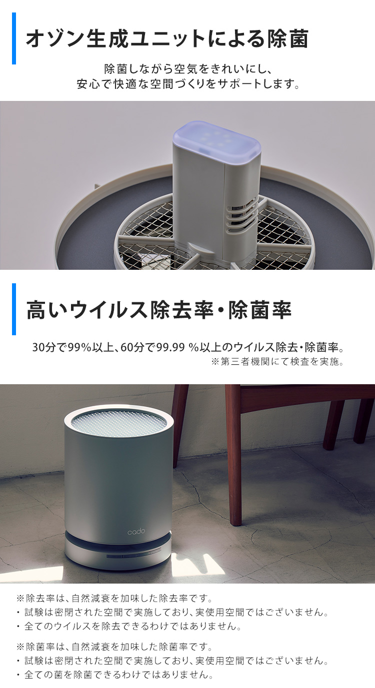 cado（カドー） エアクリーナー 空間除菌機能 オゾンユニット搭載 空気