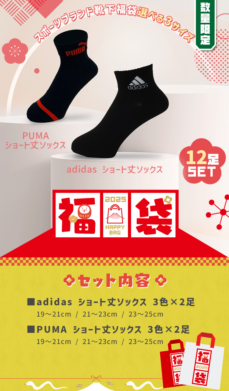 PUMA（プーマ） 靴下 男 メンズ (2025福袋)スポーツブランド靴下セット