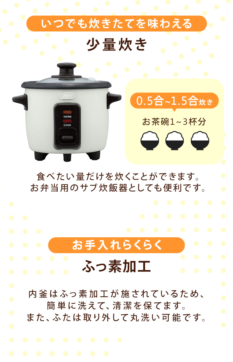 炊飯器 一人暮らし用 0.5合〜1.5合 1.5合炊き ライスクッカー ミニ
