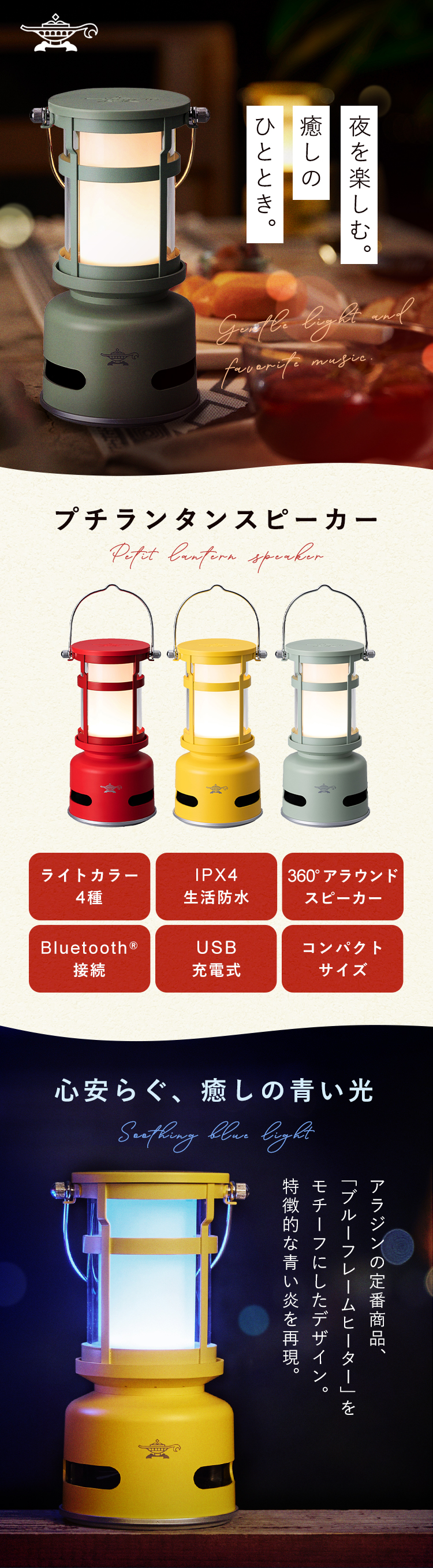 ランタンスピーカー センゴクアラジン アラジン 発光4種類 ブルー