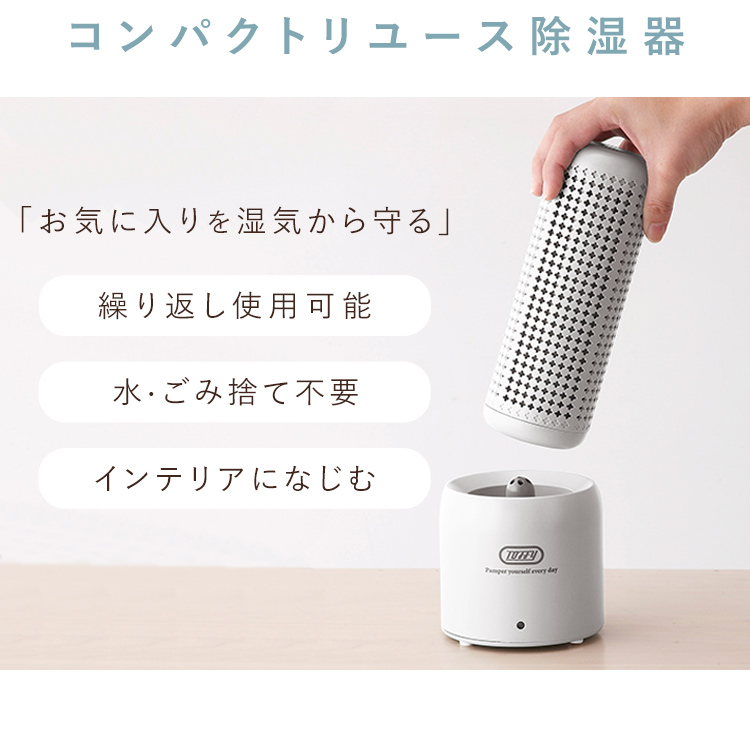 Toffy 除湿機 小型 家庭用 クローゼット 靴箱 コンパクト 除湿器