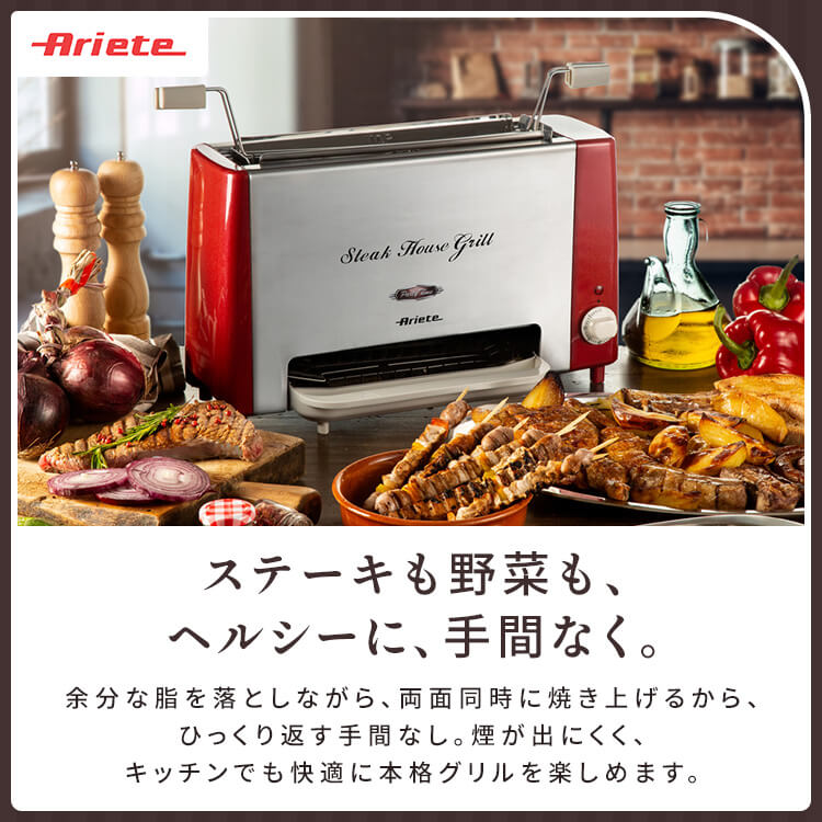 ヘルシーステーキハウスグリル 赤 730 アリエテ : ウエノ電器 Yahoo!店 ヘルシーステーキハウスグリル 赤 730 アリエテ : ウエノ電器 Yahoo!店