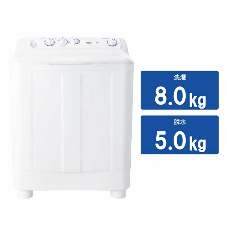 Haier（ハイアール） 洗濯機二槽式8kg JW-W80F(W) ホワイト JW-W80F
