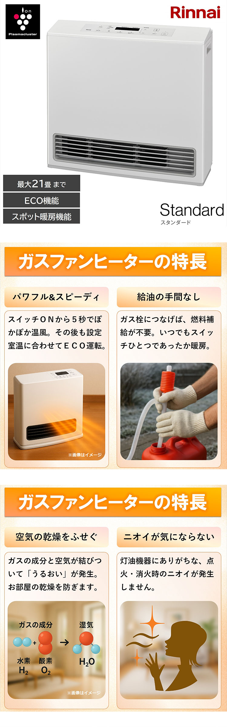 リンナイ（Rinnai） プラズマクラスター ガスファンヒーター 暖房 木造