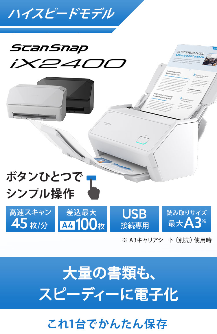 スキャナー iX2400 スキャンスナップ テレワーク リモートワーク 自宅