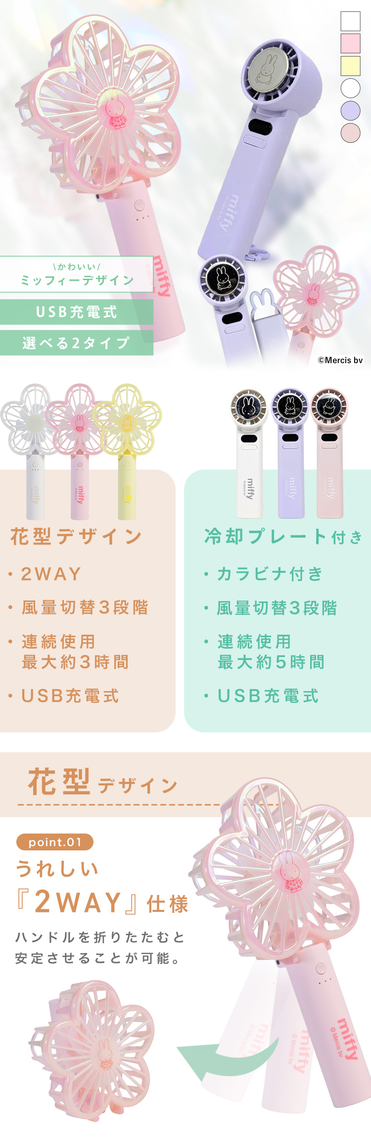 Miffy（ミッフィー） ハンディファン 小型 扇風機 卓上扇風機 USB 充電