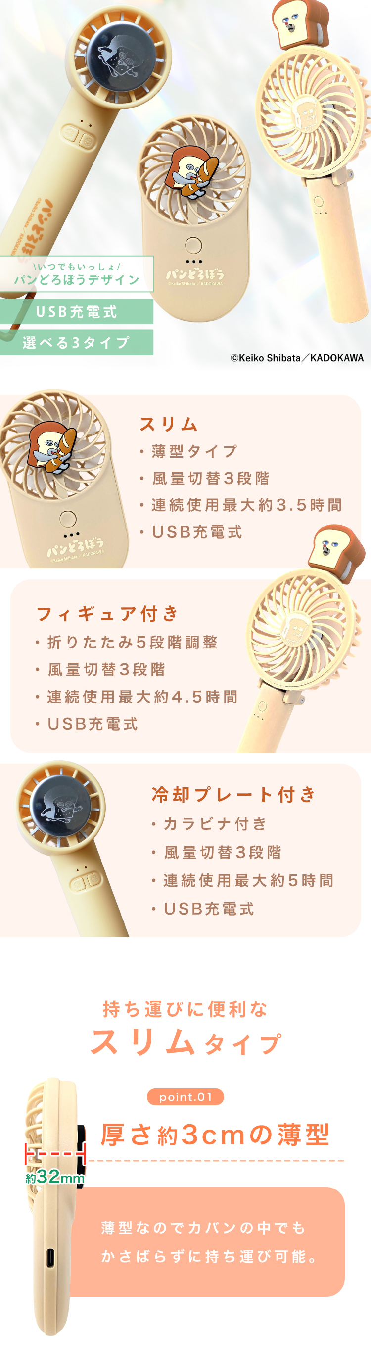 パンどろぼう ハンディファン 2way 置き対応 マスコット付き 風量3