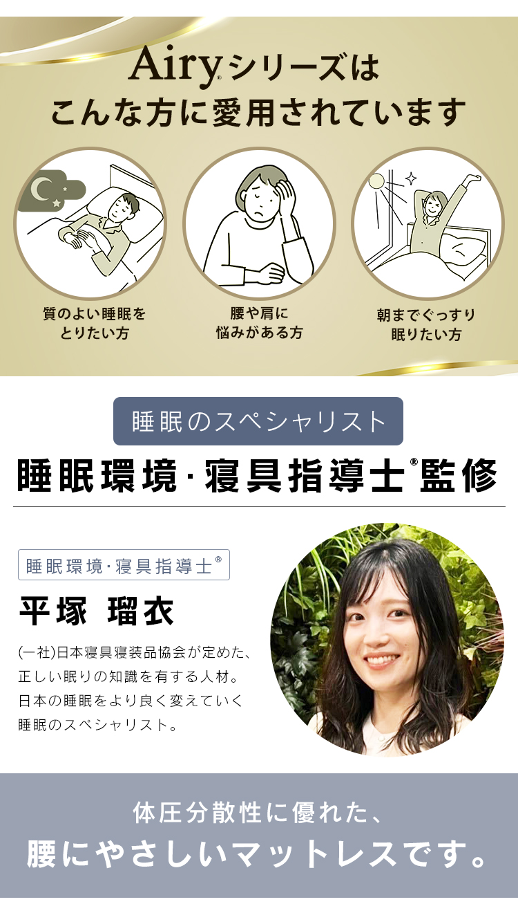 寝具指導士