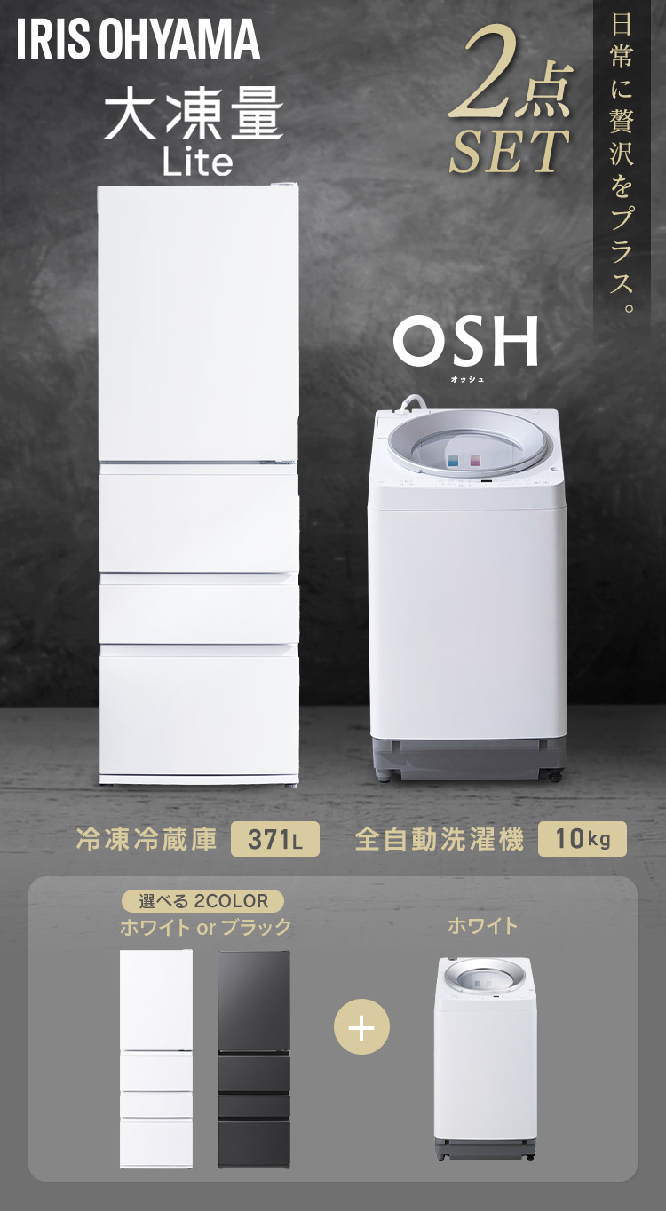 IRIS OHYAMA（アイリスオーヤマ） 家電セット 新生活家電セット 2点 