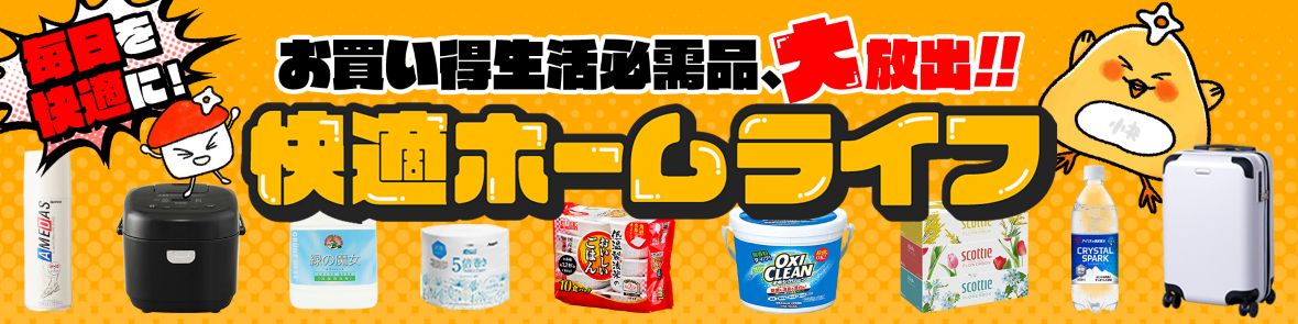 快適ホームライフ Yahoo!店 ヘッダー画像