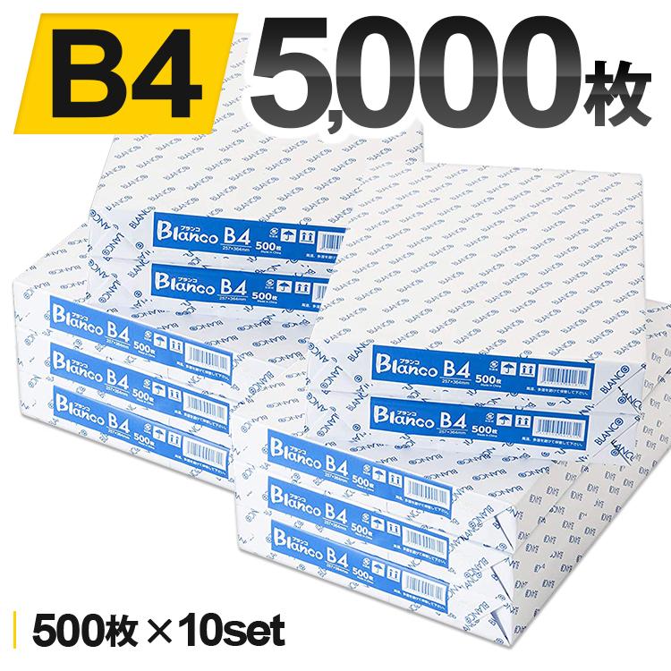 8名さま　B4サイズ Panasonic コピー用紙 B4 サイズ カラー レーザー モノクロ 2500
