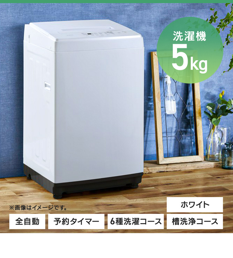 熱販売 設置まで⭕️少し大きめが嬉しい 150L冷蔵庫 5kg洗濯機 家電