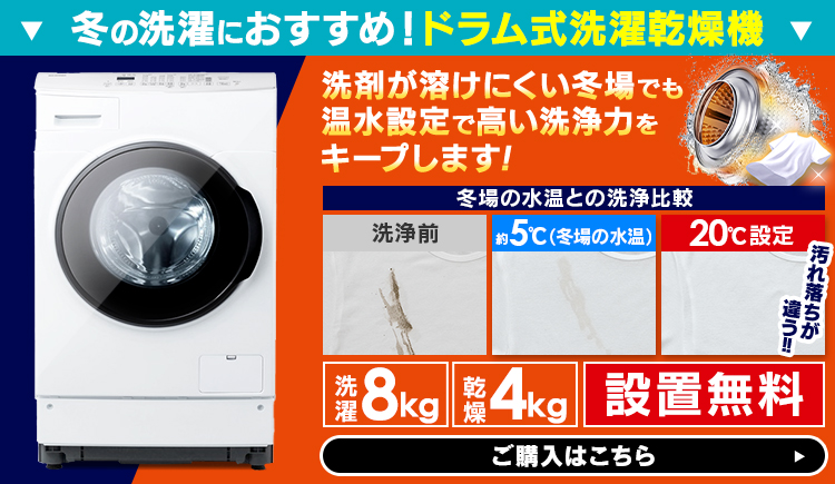 洗濯機 ドラム式 乾燥機付き 安い 8kg アイリスオーヤマ 節電 節水 4kg