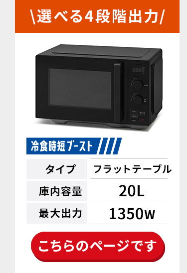 IRIS OHYAMAの電子レンジのご紹介です。 IRIS OHYAMA（アイリスオーヤマ） 電子レンジ 単機能 18l フラット